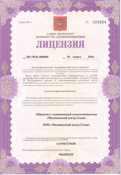 лицензия лицензия