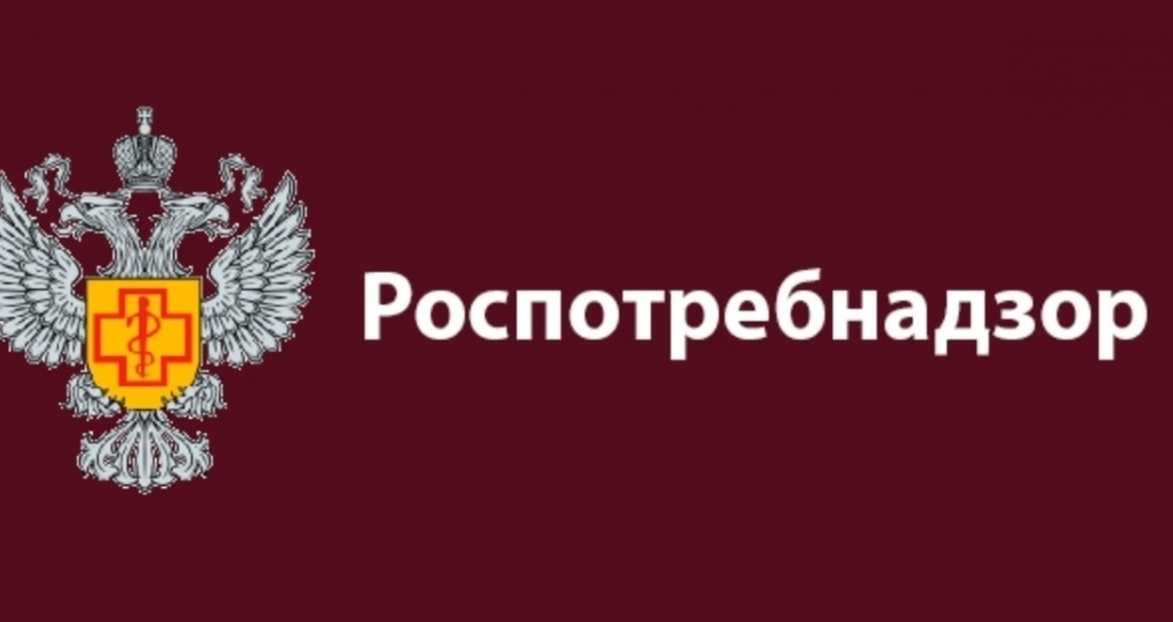 Территориальный отдел. Роспотребнадзор здание в Москве. Роспотребнадзор логотип. Роспотребнадзор табличка. Роспотребнадзор иллюстрации.